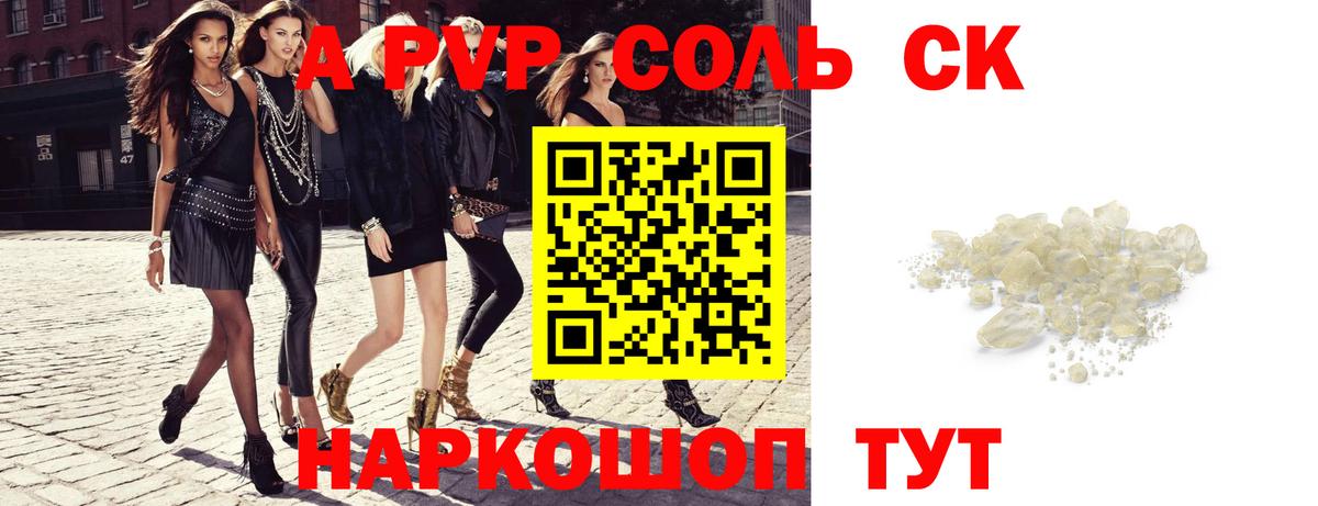 А ПВП  Alpha PVP Соль  Вход с VPN  APVP крисы CK  Электрогорск 