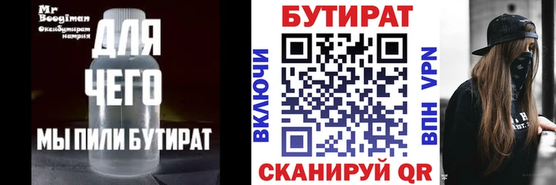 БУТИРАТ бутандиол  МЕГА зеркало  Электрогорск 