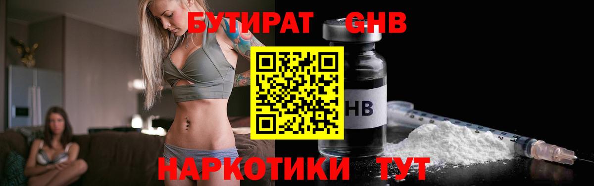 Электрогорск  Бутират бутик  Вход с VPN 