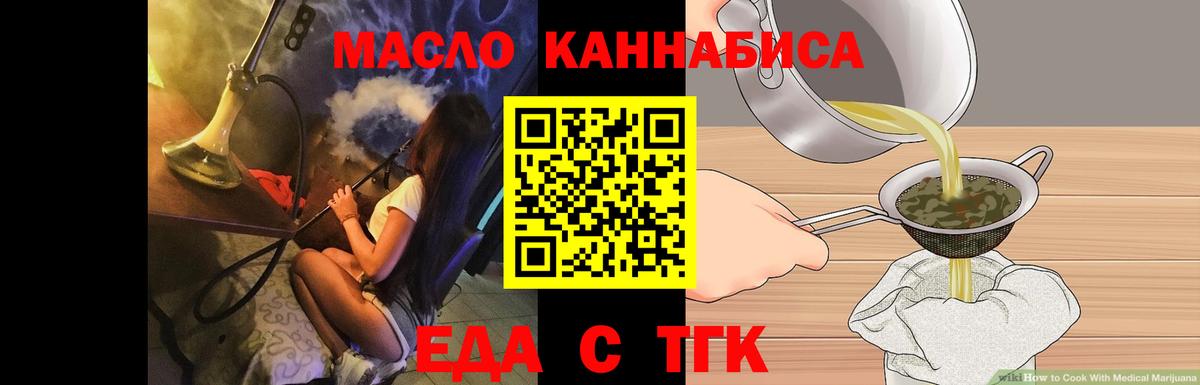 Электрогорск  Еда ТГК конопля  Вход с VPN 