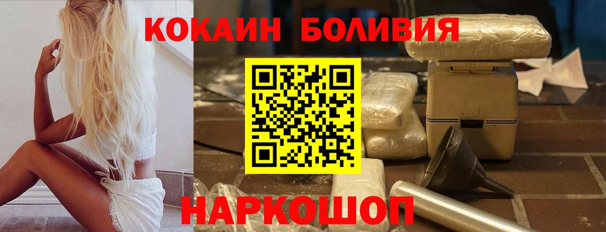Кокаин Боливия  Cocaine Columbia  Вход с VPN  Электрогорск 