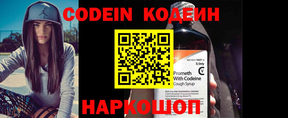 Электрогорск  Кодеин Purple Drank  Кодеиновый сироп Lean Purple Drank  Вход с VPN 