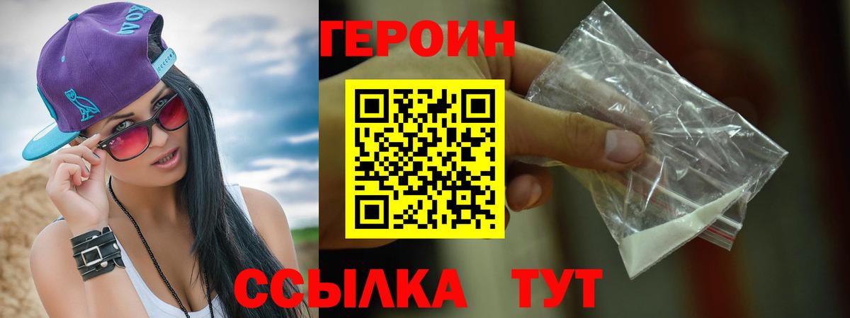 ГЕРОИН гречка Электрогорск
