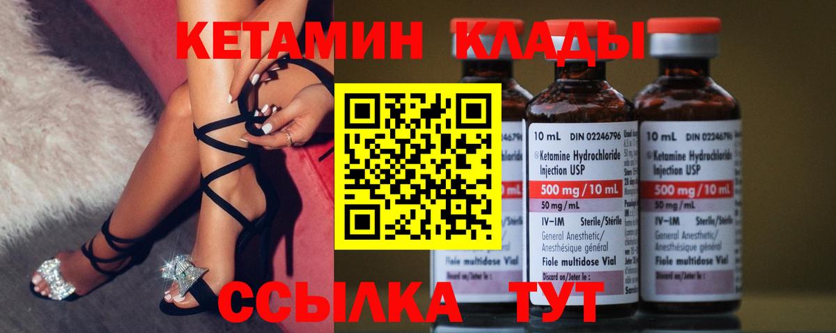 Электрогорск  КЕТАМИН VHQ  Вход с VPN 