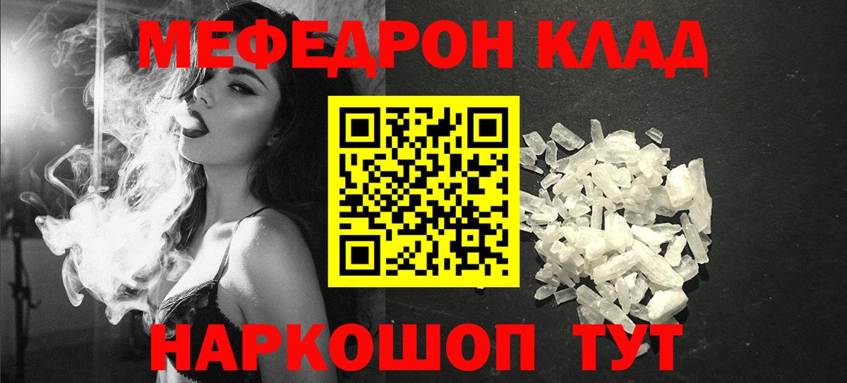 МЯУ-МЯУ mephedrone  Меф 4 MMC  МЕФ  МЕФ  Вход с VPN  Электрогорск 