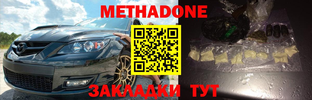 Электрогорск  Метадон мёд  Вход с VPN 