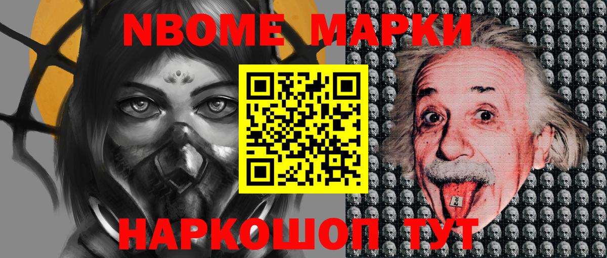 Марки NBOMe 1,5мг  Марки NBOMe 1,5мг  Электрогорск  Вход с VPN 