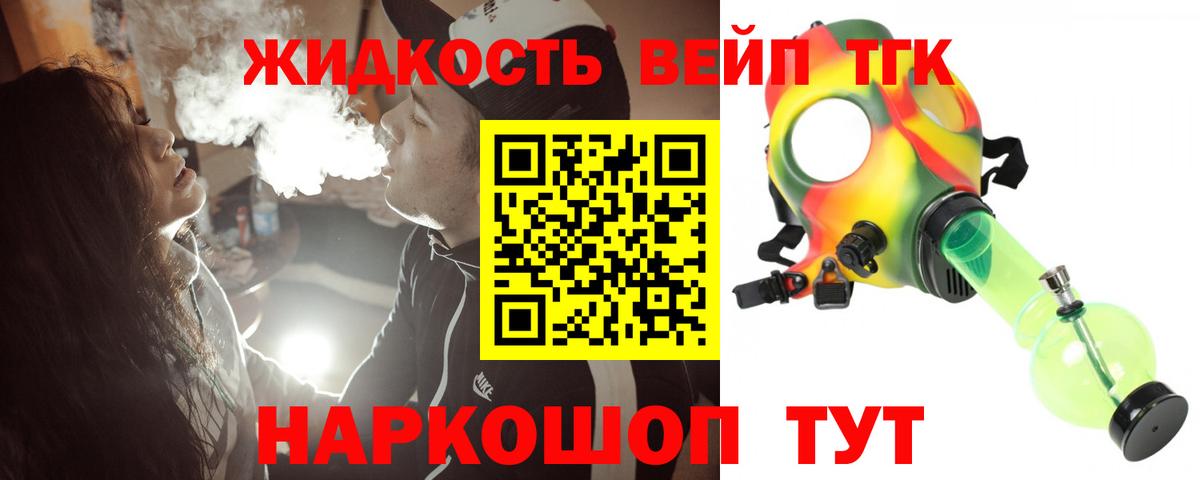 ТГК вейп с тгк Электрогорск